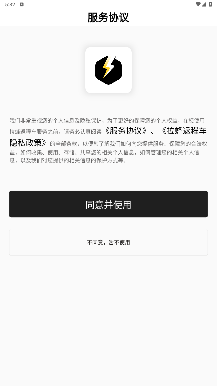 拉蜂返程车