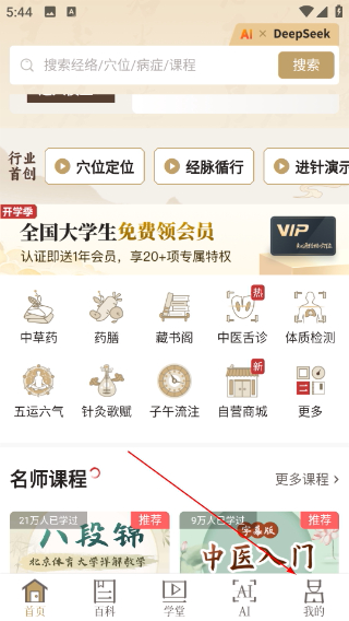 知源经络穴位最新版