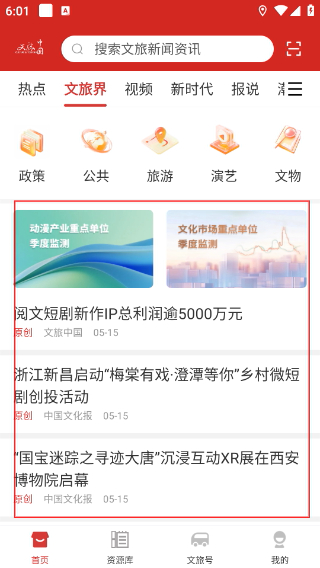 文旅中国