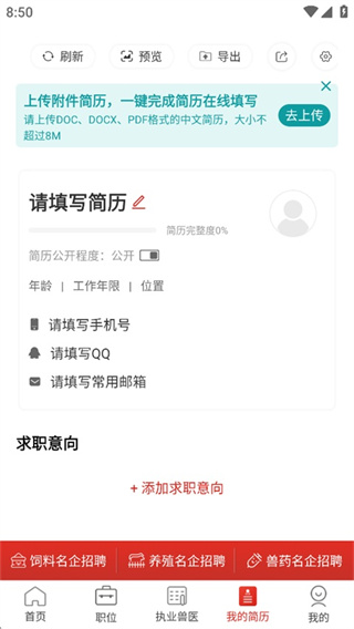 牧通人才网