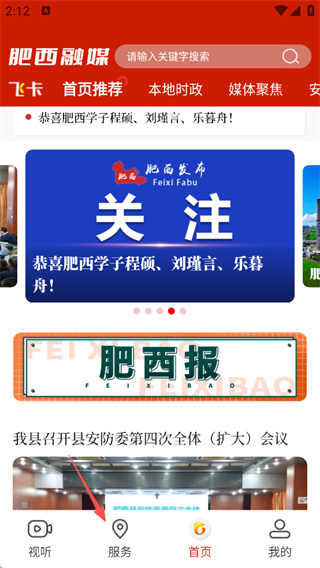 肥西融媒