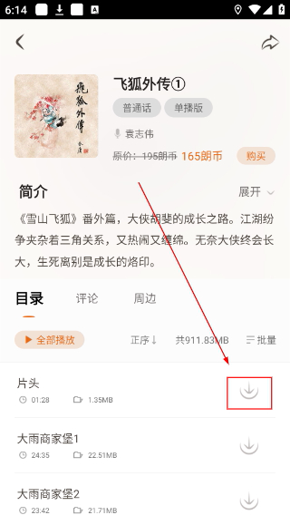 金庸听书
