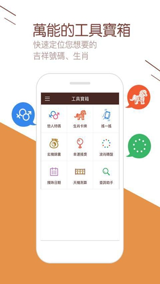 彩图宝典苹果版下载截图1
