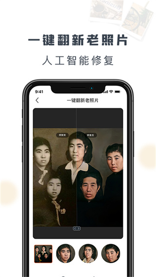 老照片修复精灵截图3