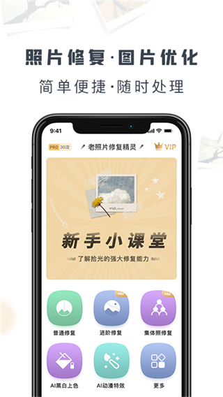 老照片修复精灵截图1