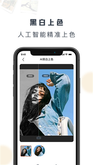 老照片修复精灵截图4