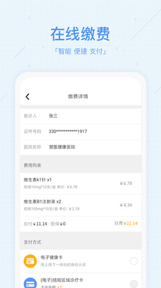 慧医截图1