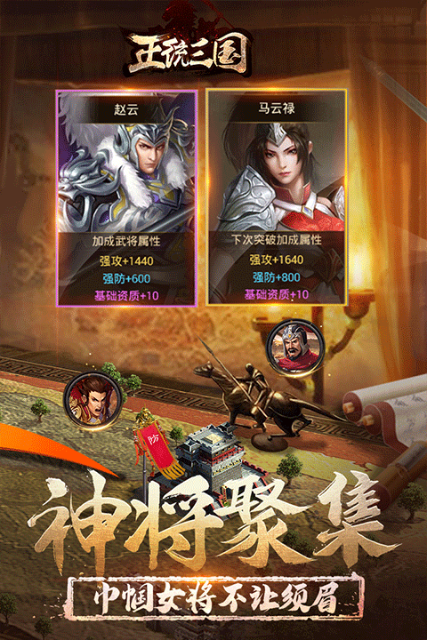 正统三国手机版截图2