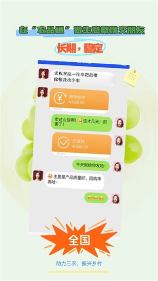 农品通截图2
