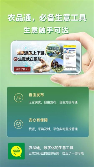 农品通截图1