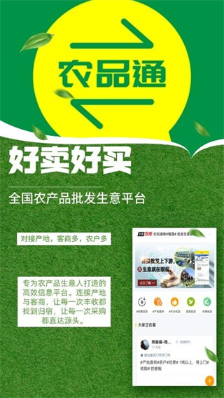 农品通截图4