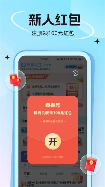 代练丸子截图4