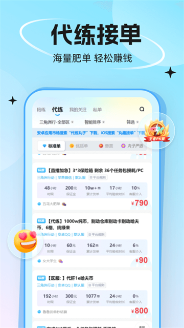代练丸子截图2