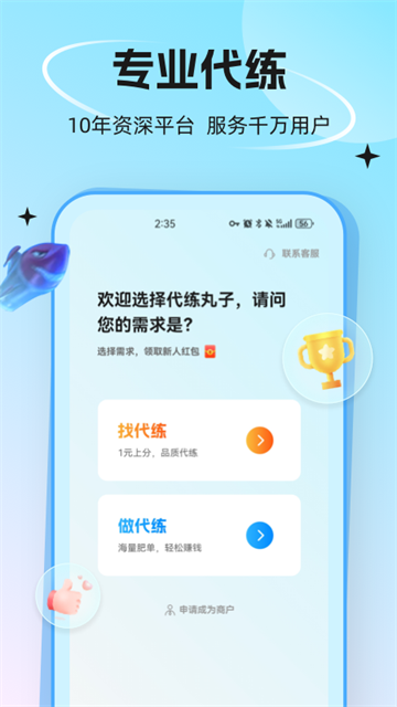 代练丸子截图5
