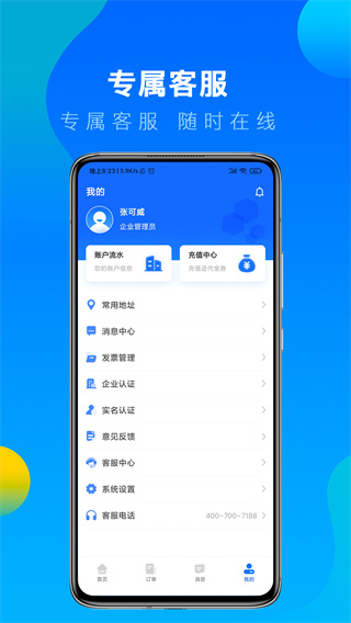 冷运宝货主版截图4