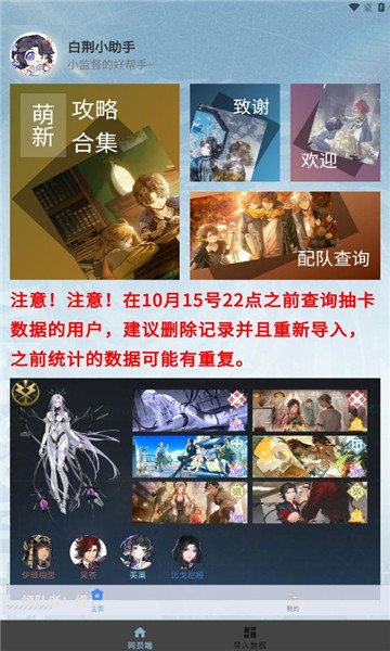 白荆小助手截图2