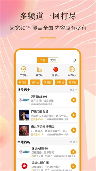 手机收音机截图4