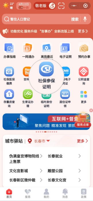 吉事办截图2