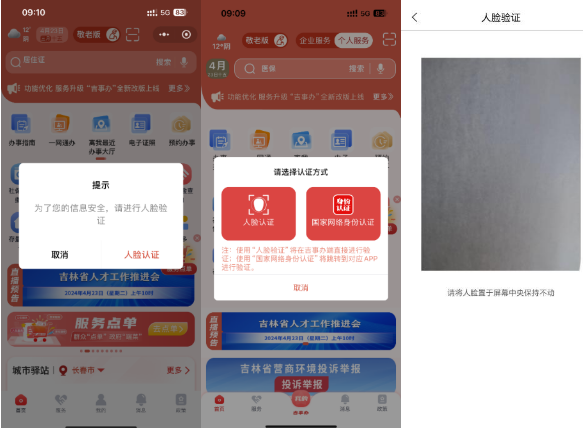 吉事办截图3