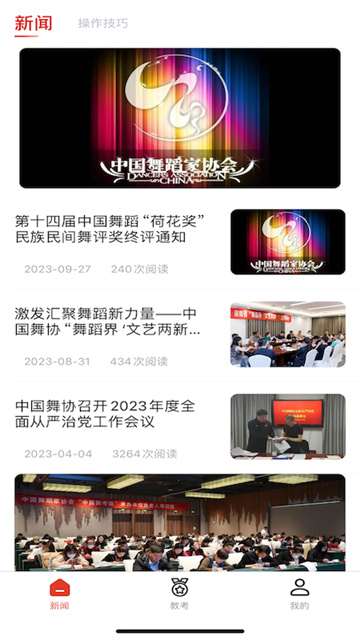 舞蹈教考通截图4