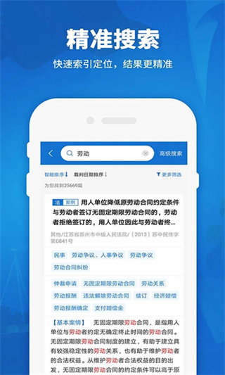 中国法律法规截图2
