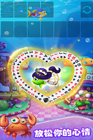 纸牌水族馆截图4