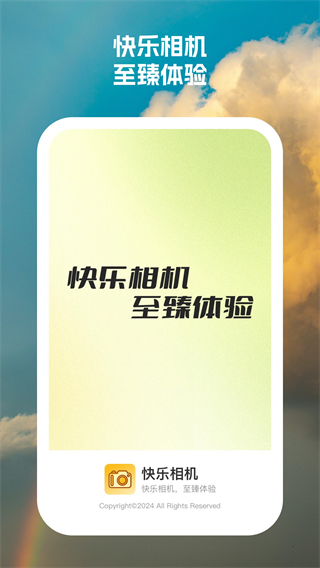 快乐相机截图1