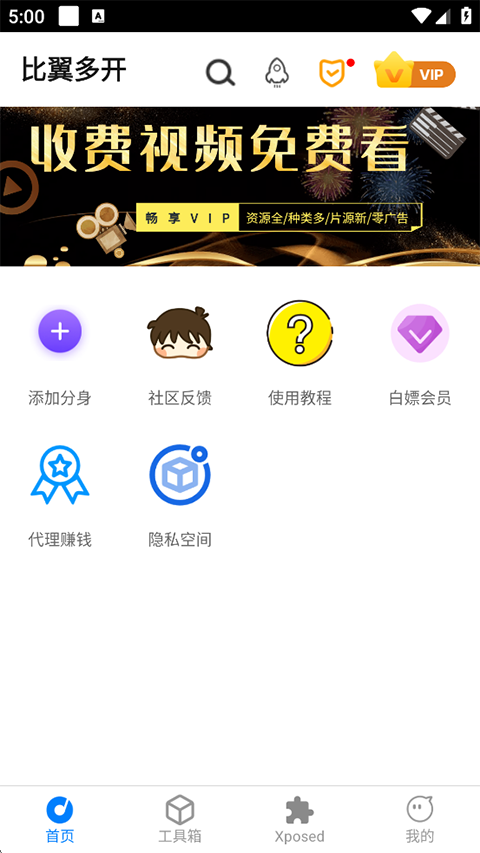 比翼多开app截图2