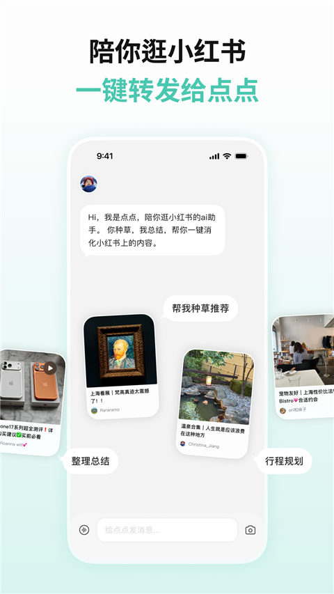 点点截图4