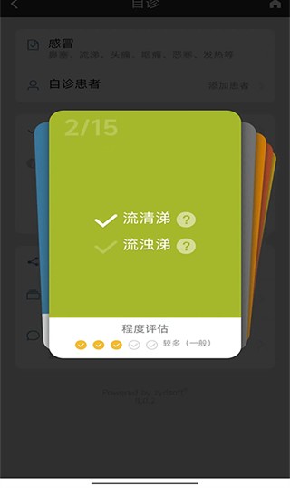 中医辨证云截图1