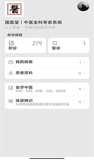 中医辨证云截图4