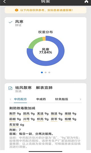 中医辨证云截图3