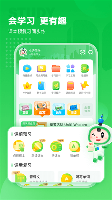 沪学习截图4