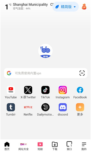 啵啵浏览器老版本蓝色截图1
