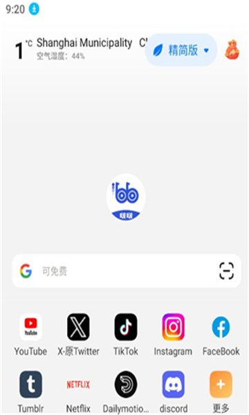啵啵浏览器老版本蓝色截图3