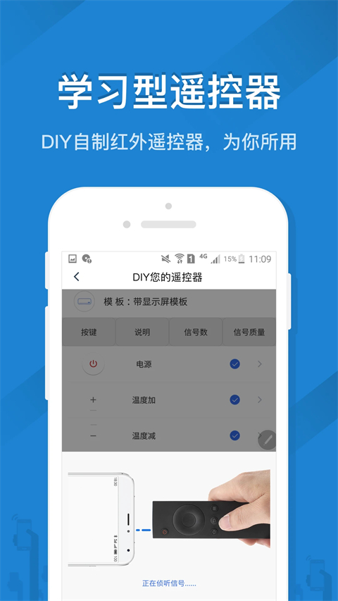 遥控精灵手机版截图3