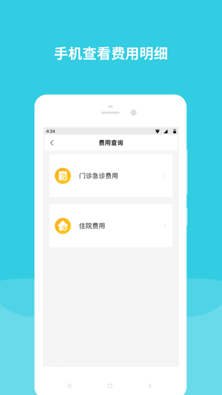 首都儿科研究所截图3