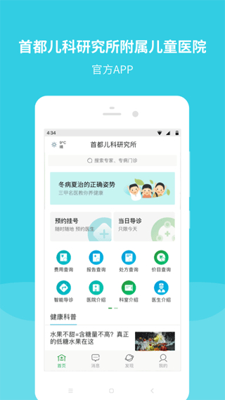 首都儿科研究所截图1