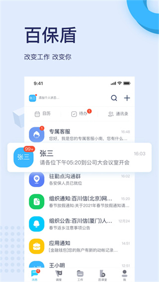 百保盾截图4