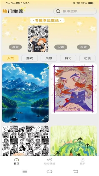 壁纸有宝截图3