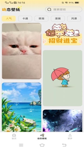 壁纸有宝截图1