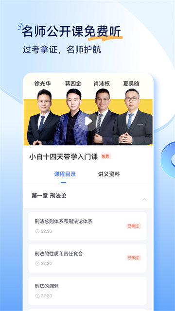觉晓法考截图4