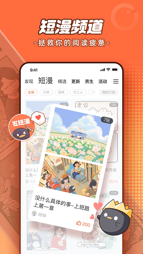腾讯漫画截图1
