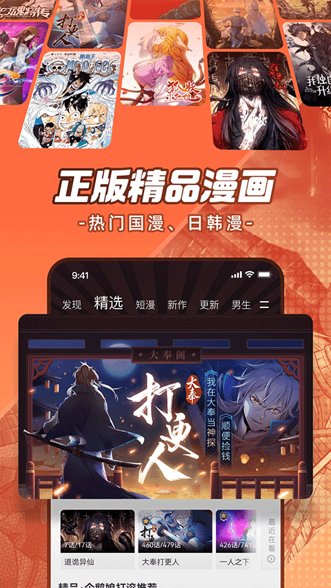 腾讯漫画截图4