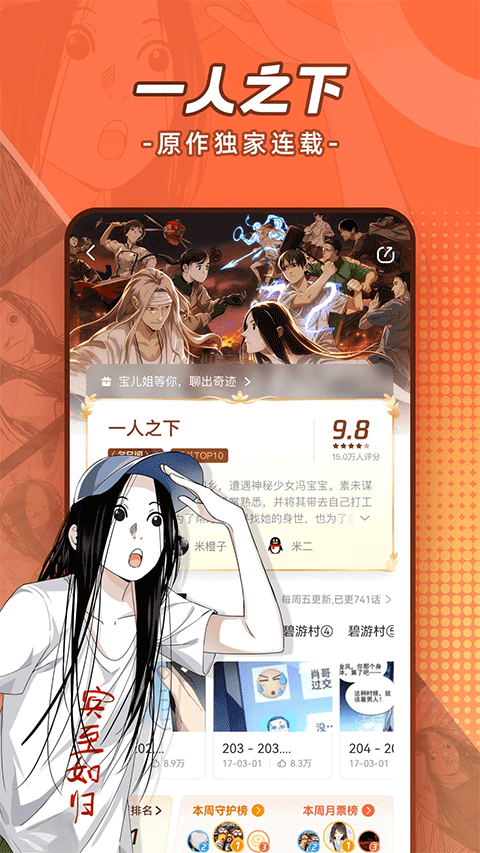 腾讯漫画截图2