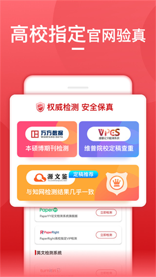 论文查重宝截图4