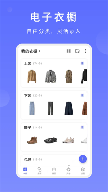 尽简衣橱截图2