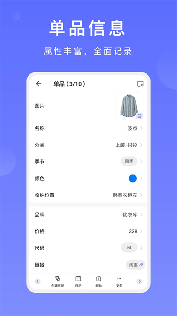 尽简衣橱截图5