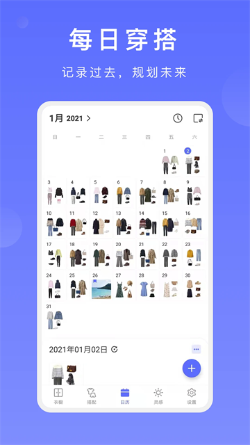 尽简衣橱截图4