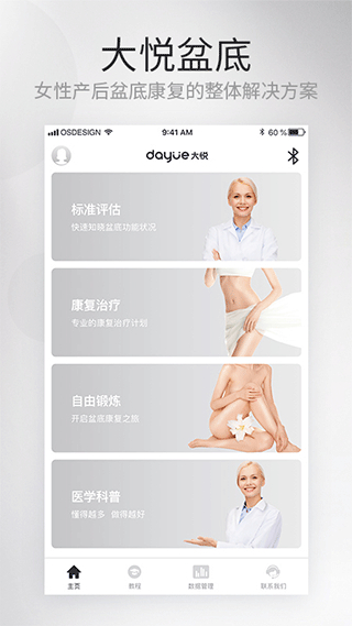 大悦盆底肌截图2
